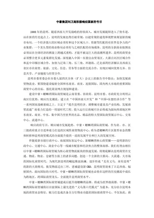中豪集团刘卫高积极响应国家的号召