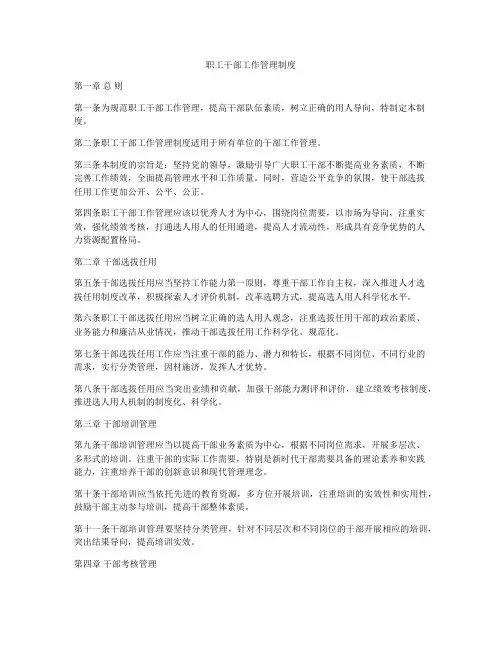 职工干部工作管理制度