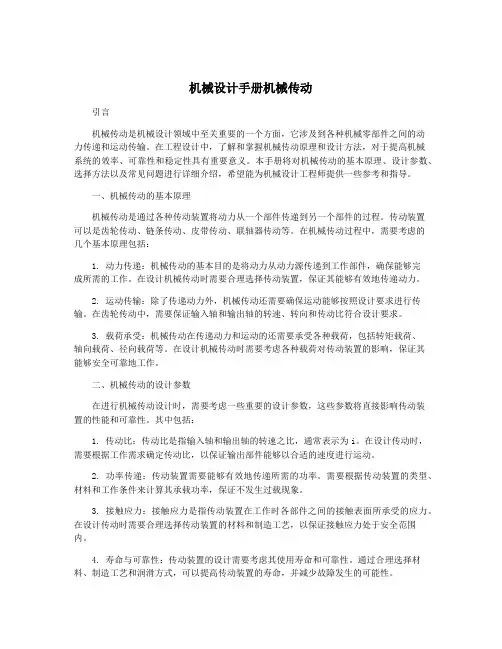 机械设计手册机械传动