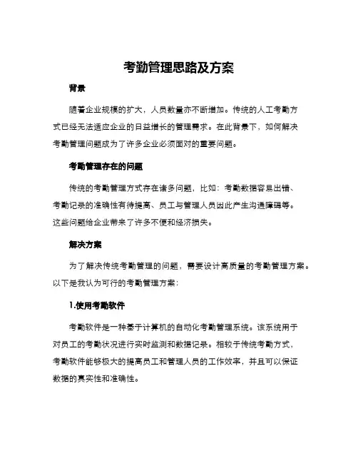 考勤管理思路及方案