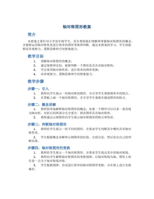轴对称图形教案