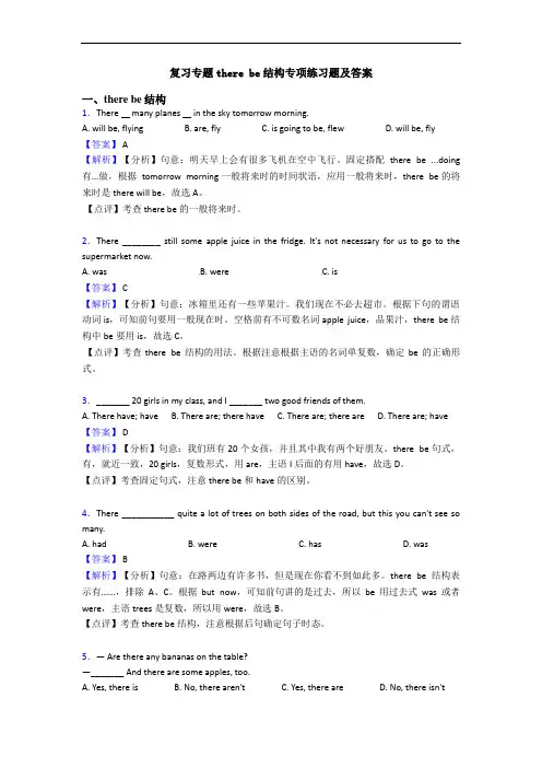 复习专题there be结构专项练习题及答案