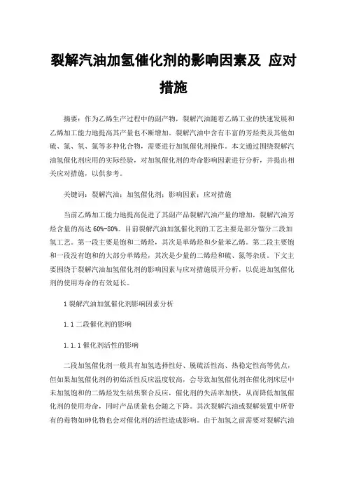 裂解汽油加氢催化剂的影响因素及应对措施