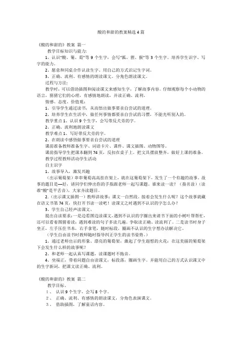 酸的和甜的教案精选4篇