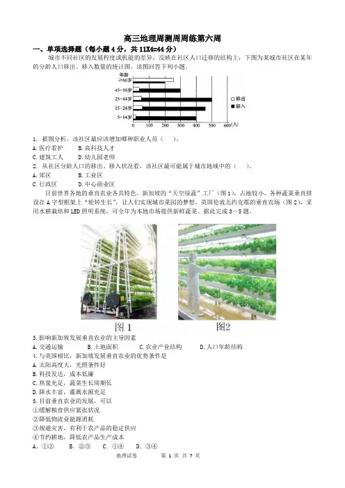 6高三地理周测周周练第六周