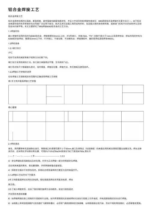 铝合金焊接工艺