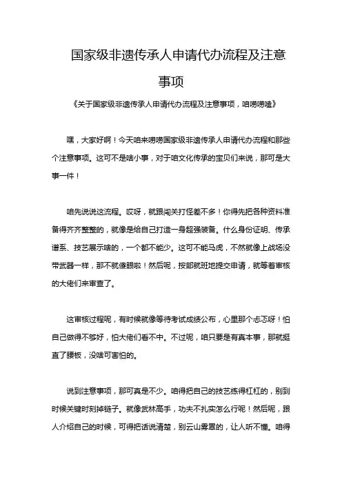 国家级非遗传承人申请代办流程及注意事项