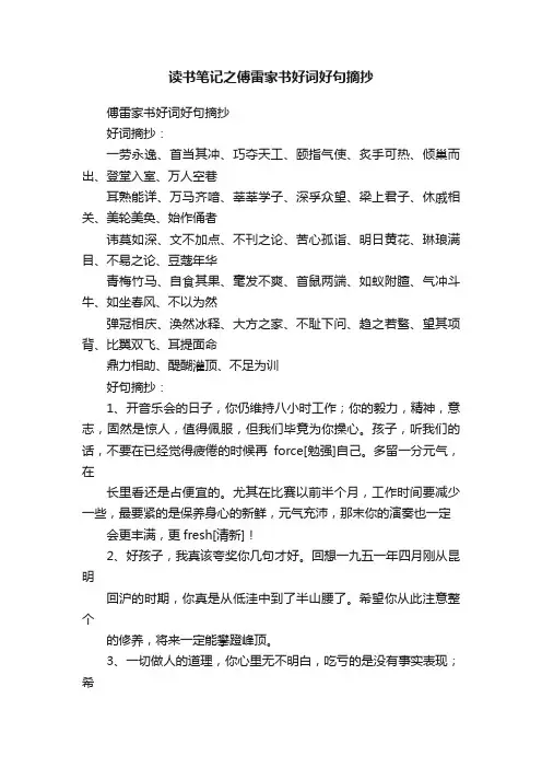 读书笔记之傅雷家书好词好句摘抄