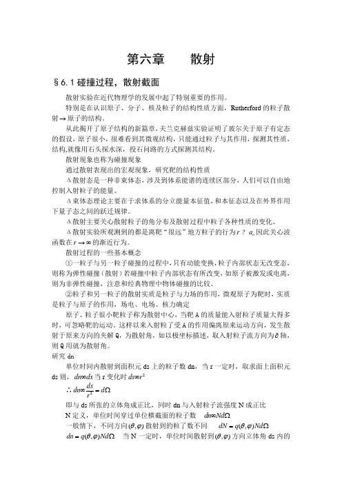 第六章 散射