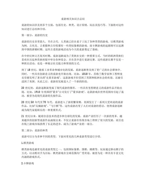 桌游相关知识点总结