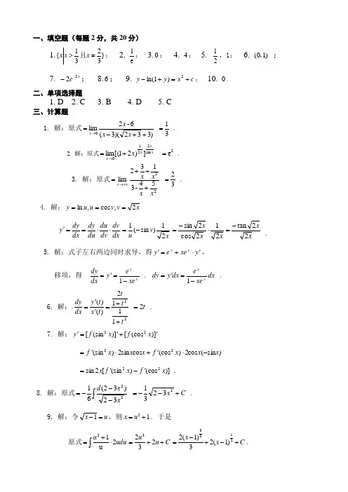 大一上半学期高数期末考试试题答案一