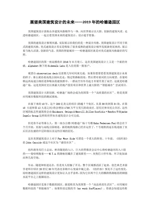 展望美国建筑设计的未来——的哈德逊园区