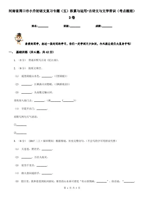 河南省周口市小升初语文复习专题(五)积累与运用
