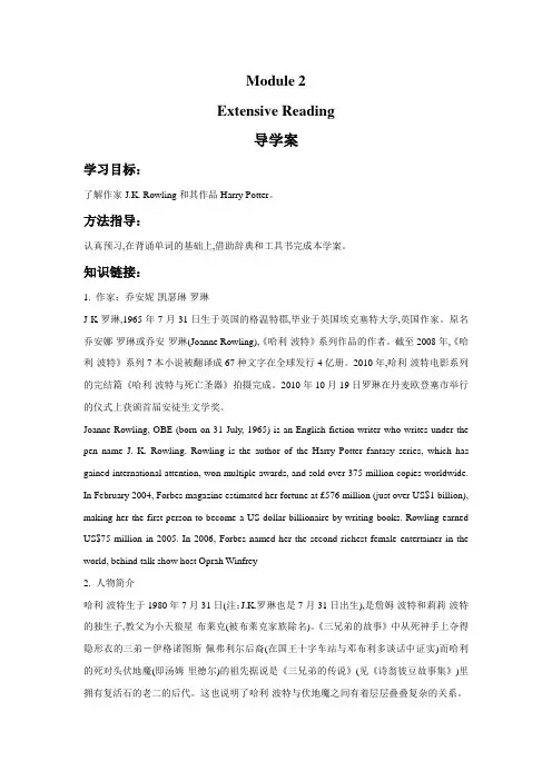 Module 2 Fantasy Literature  Extensive Reading 导学案-外研选修6精品