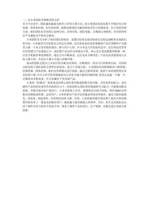 对小米营销模式分析