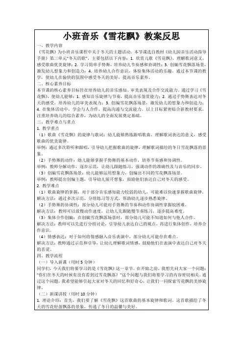 小班音乐《雪花飘》教案反思