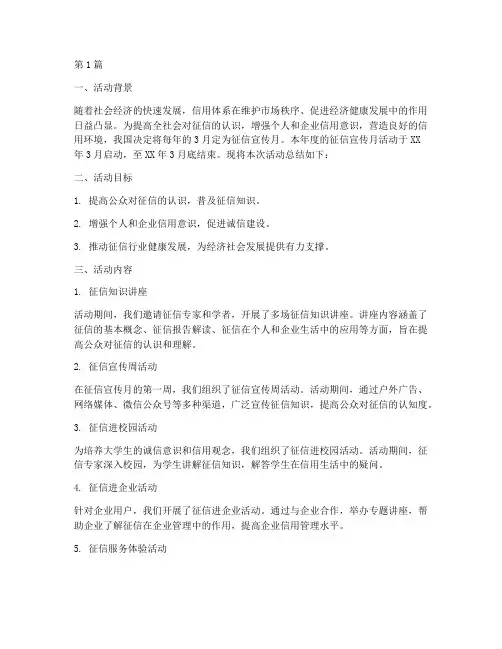 征信宣传月活动总结(3篇)