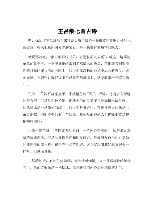 王昌龄七首古诗