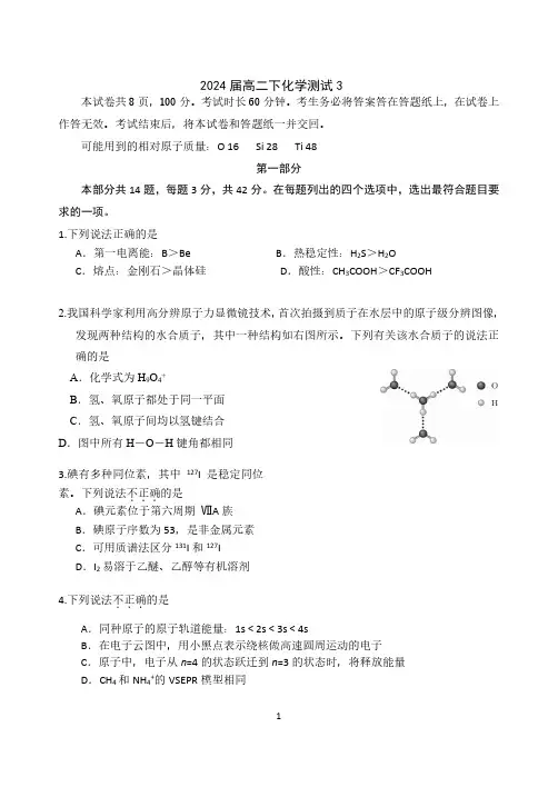 2023北京北师大实验中学高二3月月考化学