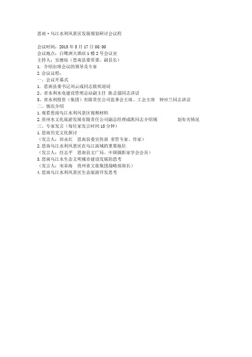会议议程—王立强