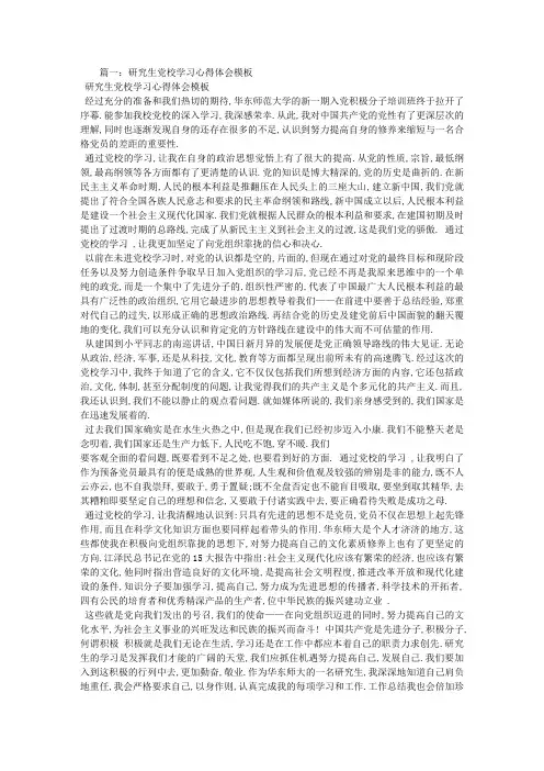 党校研究生学习总结