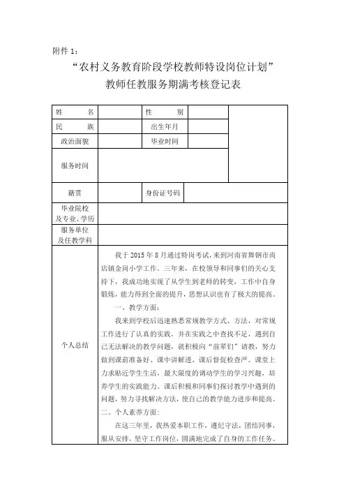 教师任教服务期满考核登记表
