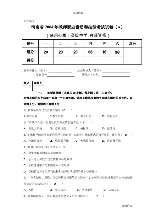 【打印】河南教师资格证考试真题04、05、07年【AB卷】(高中)