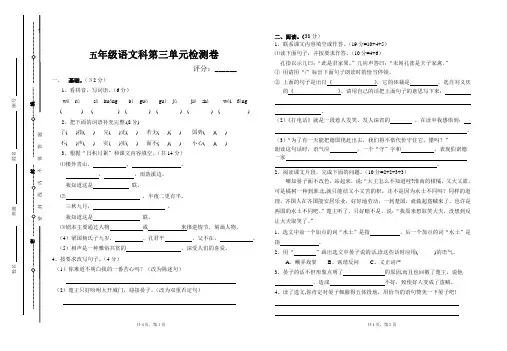 部编人教版五年级下册语文第三单元测试卷及答案