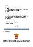 食品化学热烫概念及方法