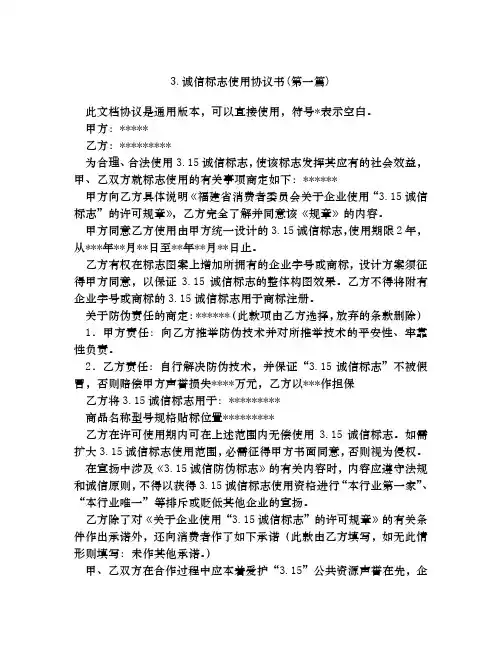 3诚信标志使用协议书合集四篇