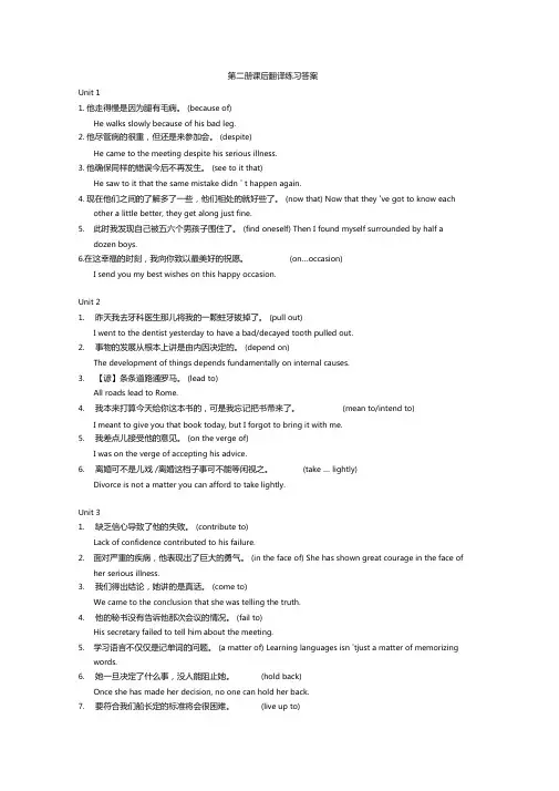第二册课后翻译练习答案