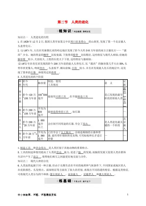 八年级生物下册5.2.2人类的进化精练新版济南版