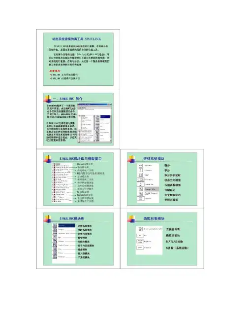 动态系统建模仿真工具Simulink