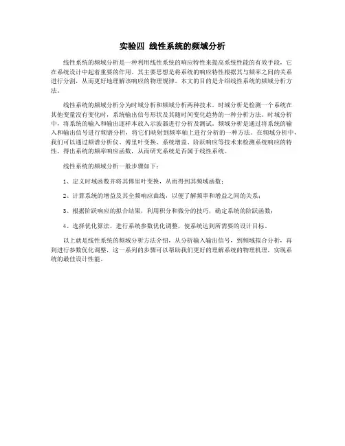 实验四 线性系统的频域分析