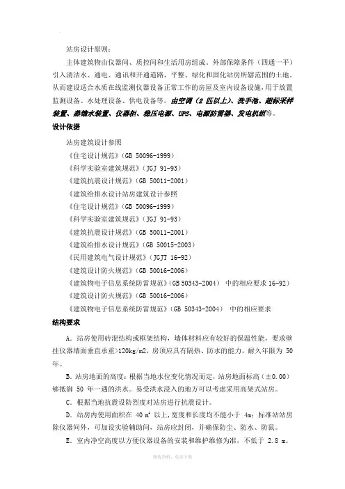 环境监测站站房设计原则