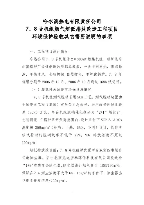 哈尔滨热电有限责任公司-华电能源股份有限公司