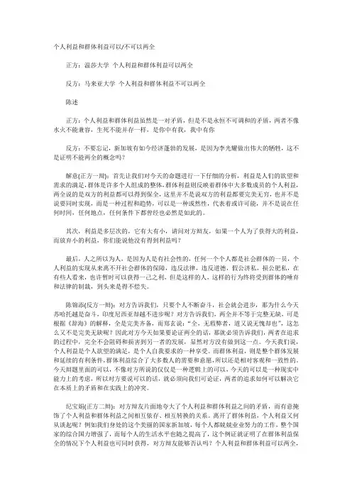 【辩论技巧】   个人利益和群体利益可以不可以两全