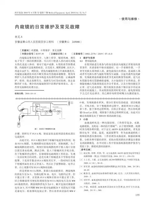 金宝 AK95S 血液透析机干粉桶预冲故障维修说明书