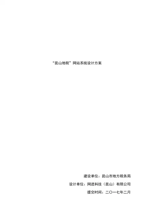 地级政府网站系统设计方案