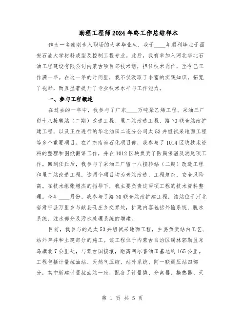 助理工程师2024年终工作总结样本（3篇）