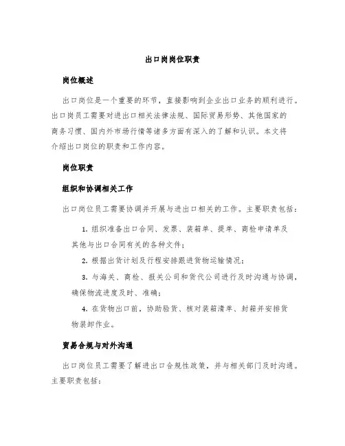 出口岗岗位职责