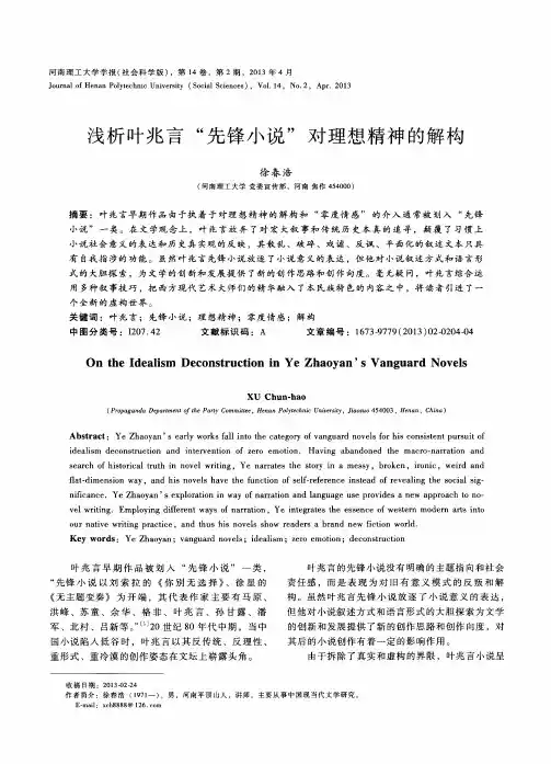 浅析叶兆言“先锋小说”对理想精神的解构