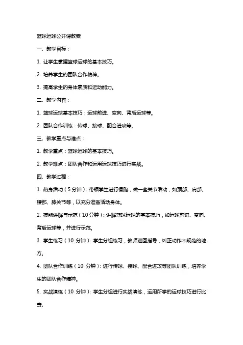 篮球运球公开课教案
