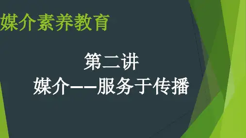 媒介素养教育培训课件(ppt 89页)