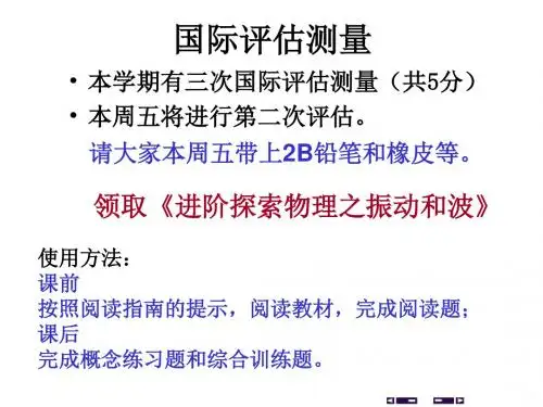 北京交通大学大学物理zk振动讲PPT课件