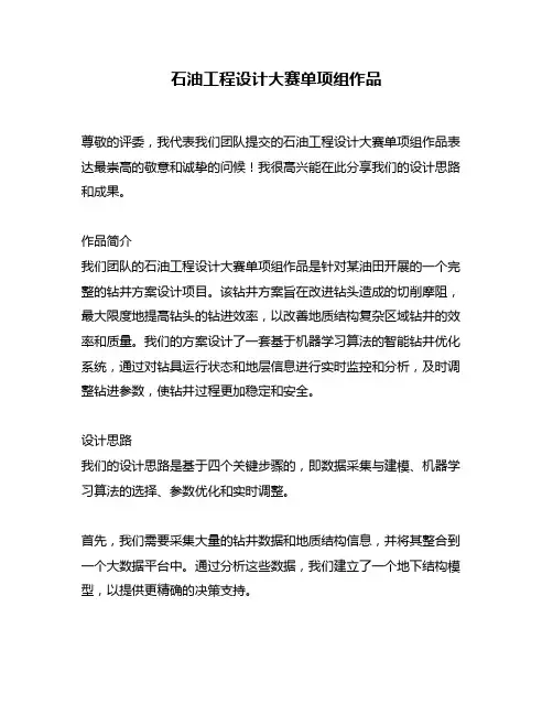 石油工程设计大赛单项组作品