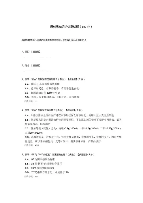 调料品知识培训测试题