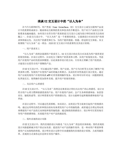 浅谈UI交互设计中的“以人为本”