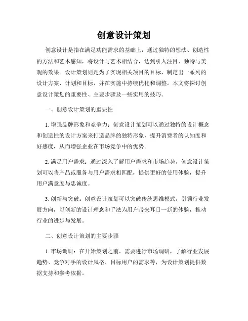 创意设计策划