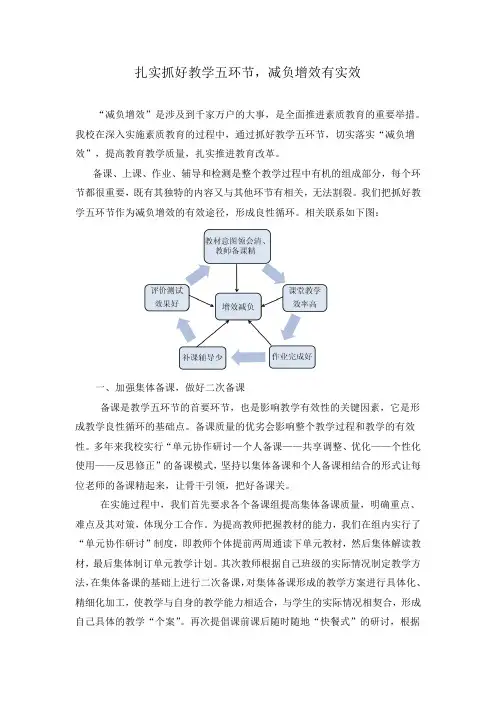 减负增效具体措施